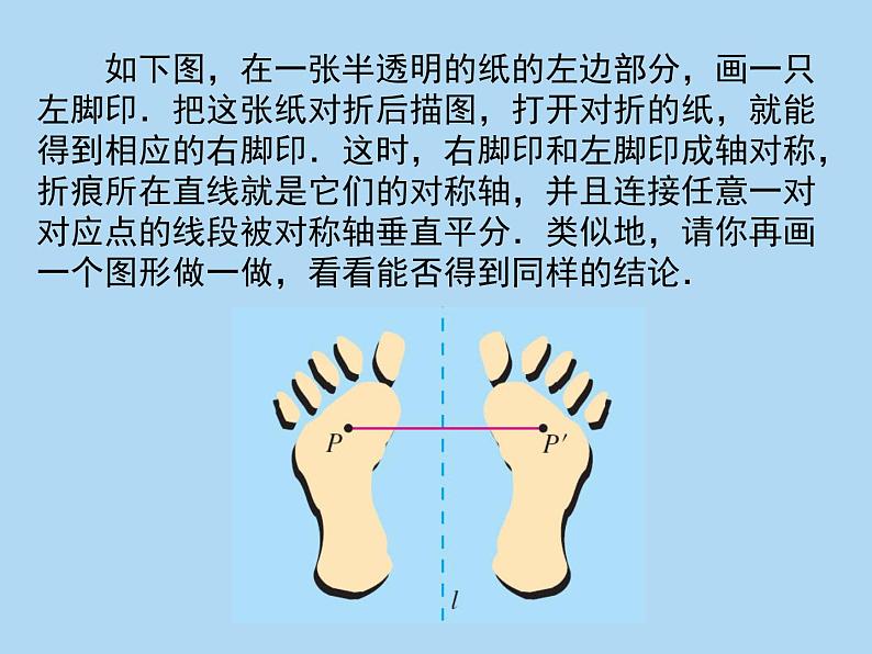 人教版八年级数学上册13.2：画轴对称图形课件PPT03