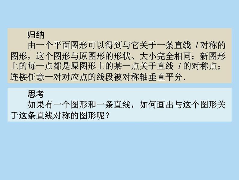 人教版八年级数学上册13.2：画轴对称图形课件PPT04