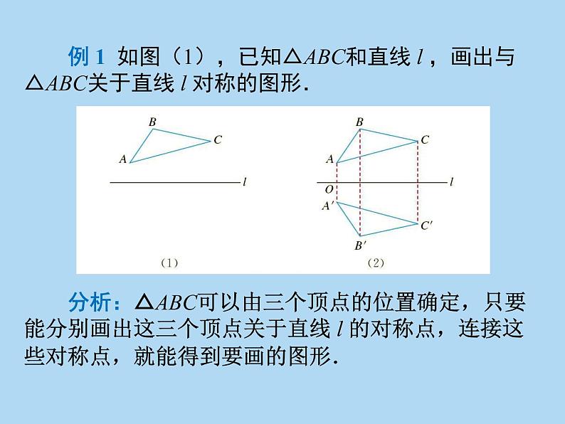 人教版八年级数学上册13.2：画轴对称图形课件PPT05