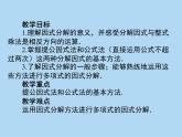 人教版八年级数学上册14.3因式分解课件