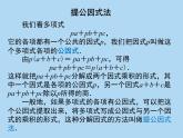 人教版八年级数学上册14.3因式分解课件