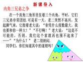 人教版八年级数学上册11.2.1： 三角形的内角课件PPT