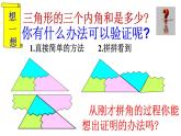 人教版八年级数学上册11.2.1： 三角形的内角课件PPT