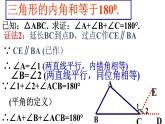 人教版八年级数学上册11.2.1： 三角形的内角课件PPT
