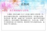 人教版八年级册数学14.3.1：因式分解 提公因式法 说课稿课件PPT