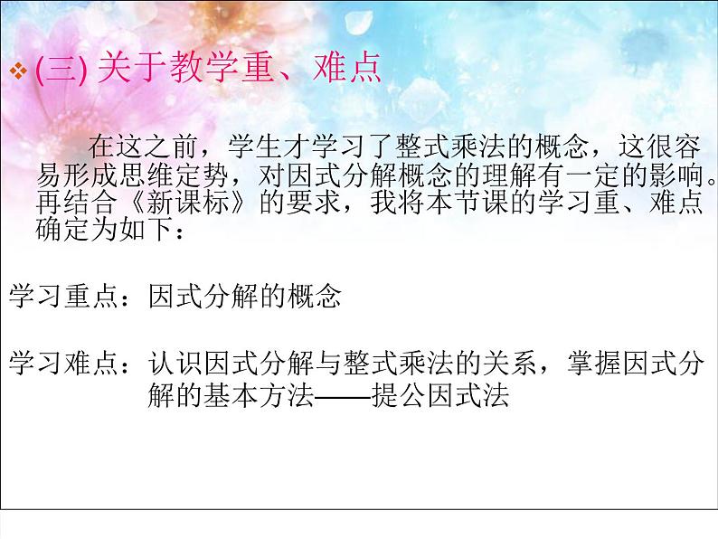 人教版八年级册数学14.3.1：因式分解 提公因式法 说课稿课件PPT05