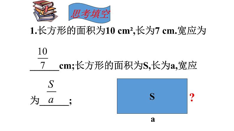 人教版八年级上册课件 15.1.1 从分数到分式第3页