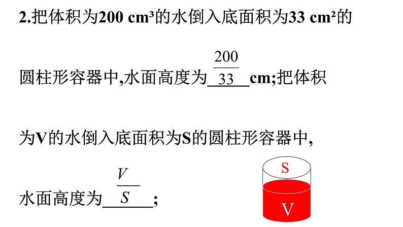 人教版八年级上册课件 15.1.1 从分数到分式第4页