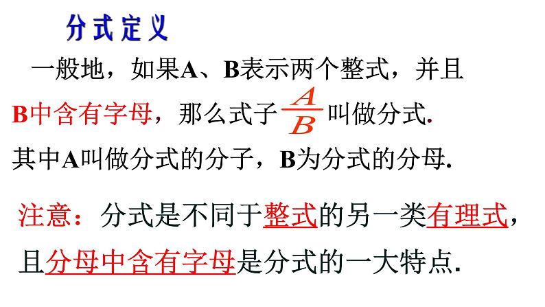 人教版八年级上册课件 15.1.1 从分数到分式第6页