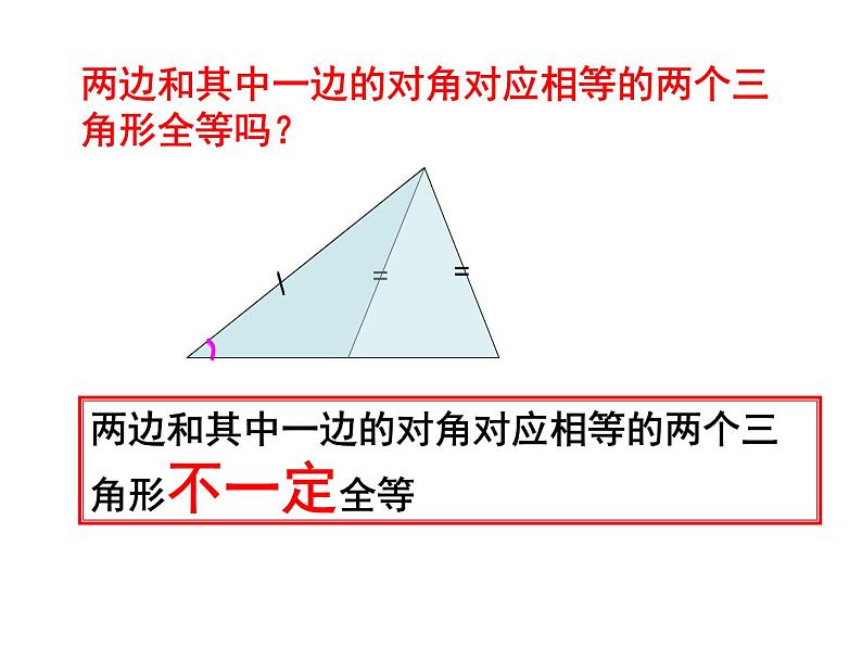 人教版八年级上册第十二章全等三角形复习课课件第5页