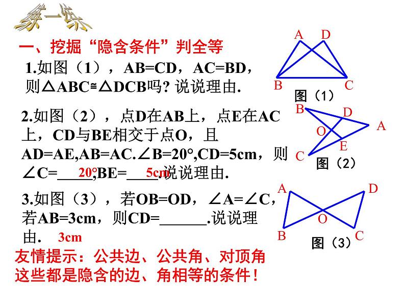 人教版八年级上册第十二章全等三角形复习课课件第6页