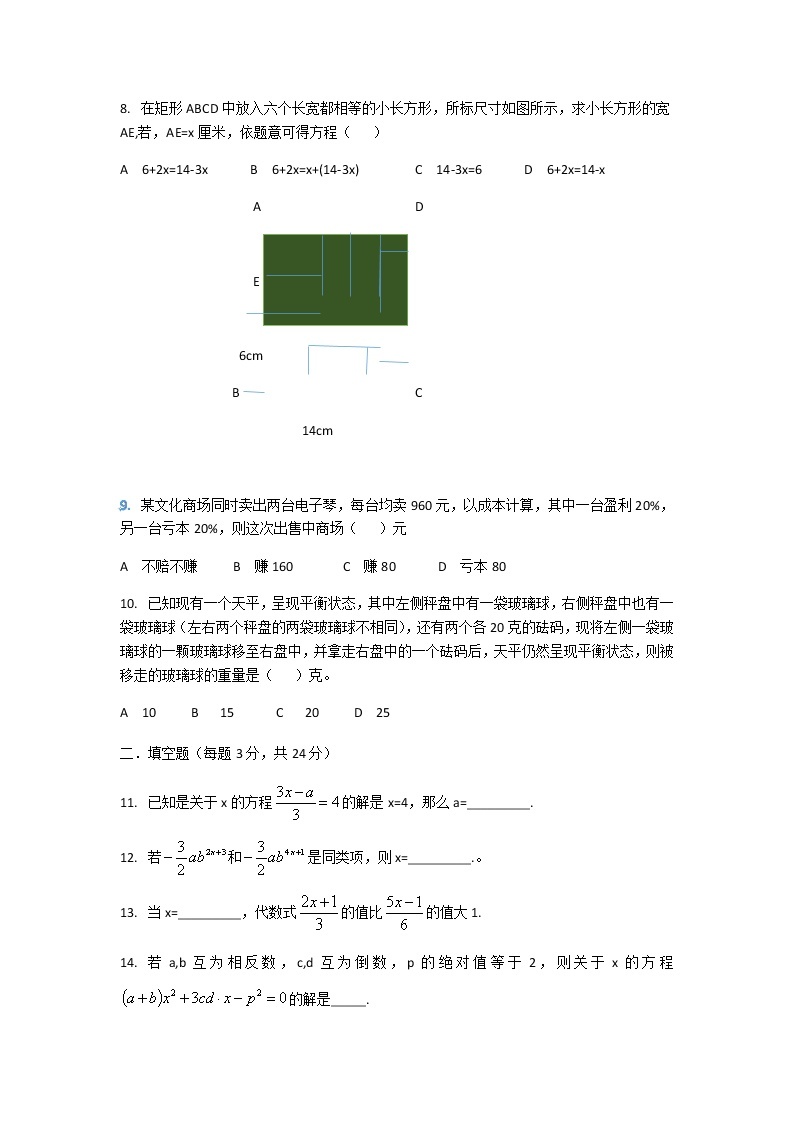 人教版七年级上册第三章一元一次方程单元检测题B卷02