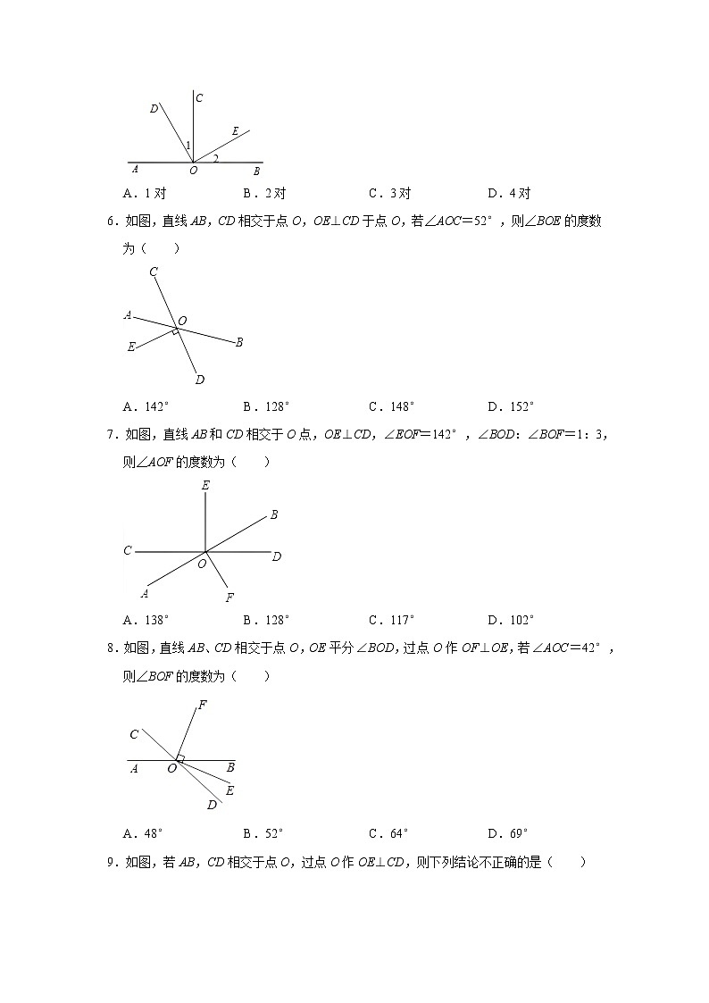 北师大版七年级数学下册 2.1.2 垂线 课件加练习02