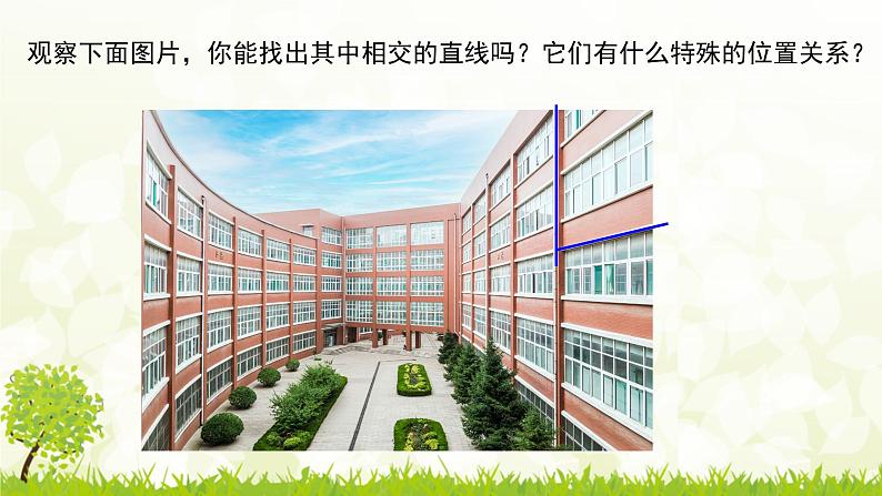 北师大版七年级数学下册 2.1.2 垂线 课件加练习07