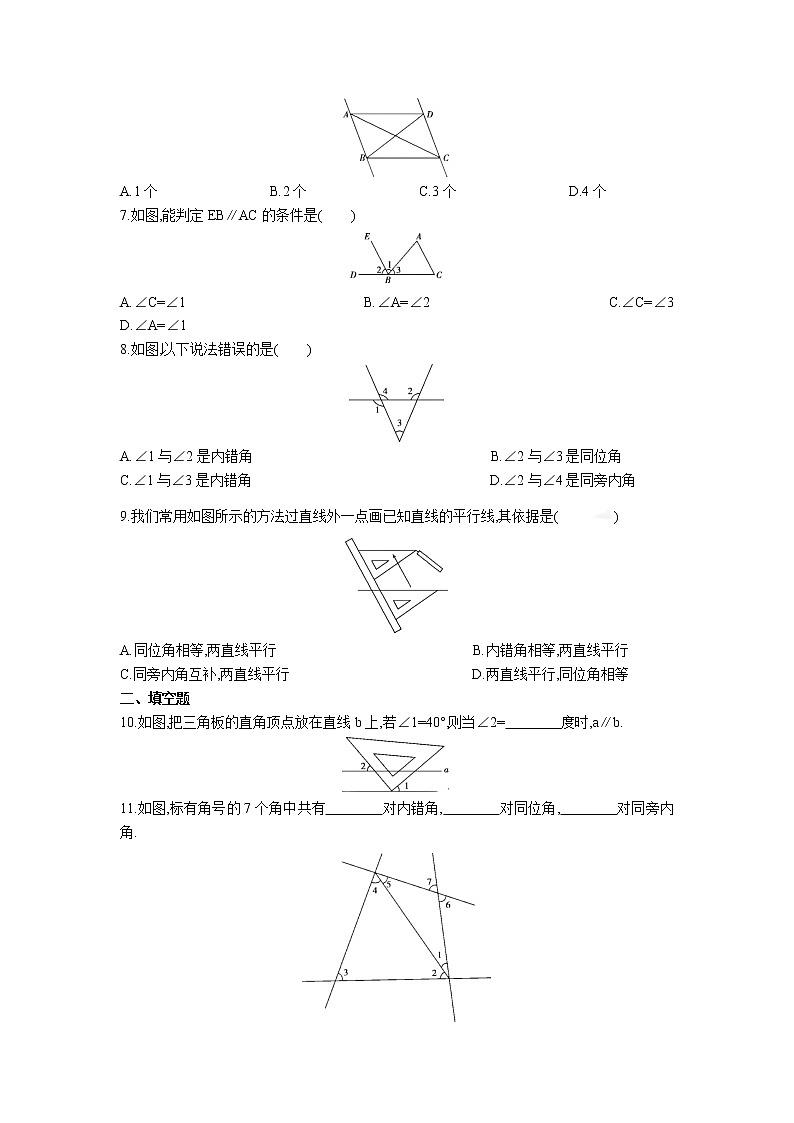 北师大版七年级数学下册 2.2.2  利用内错角、同旁内角判定两直线平行 课件+练习02