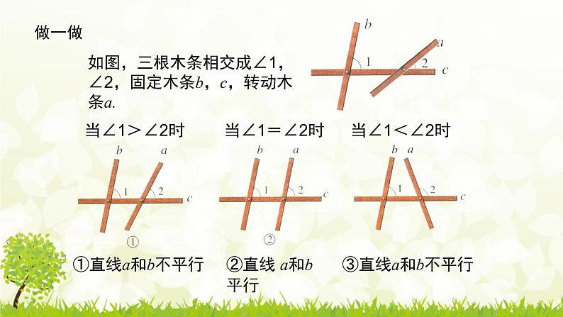 北师大版七年级数学下册 2.2.1  利用同位角判定两直线平行 课件+练习08