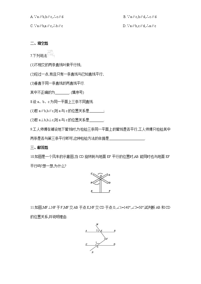 北师大版七年级数学下册 2.2.1  利用同位角判定两直线平行 课件+练习02