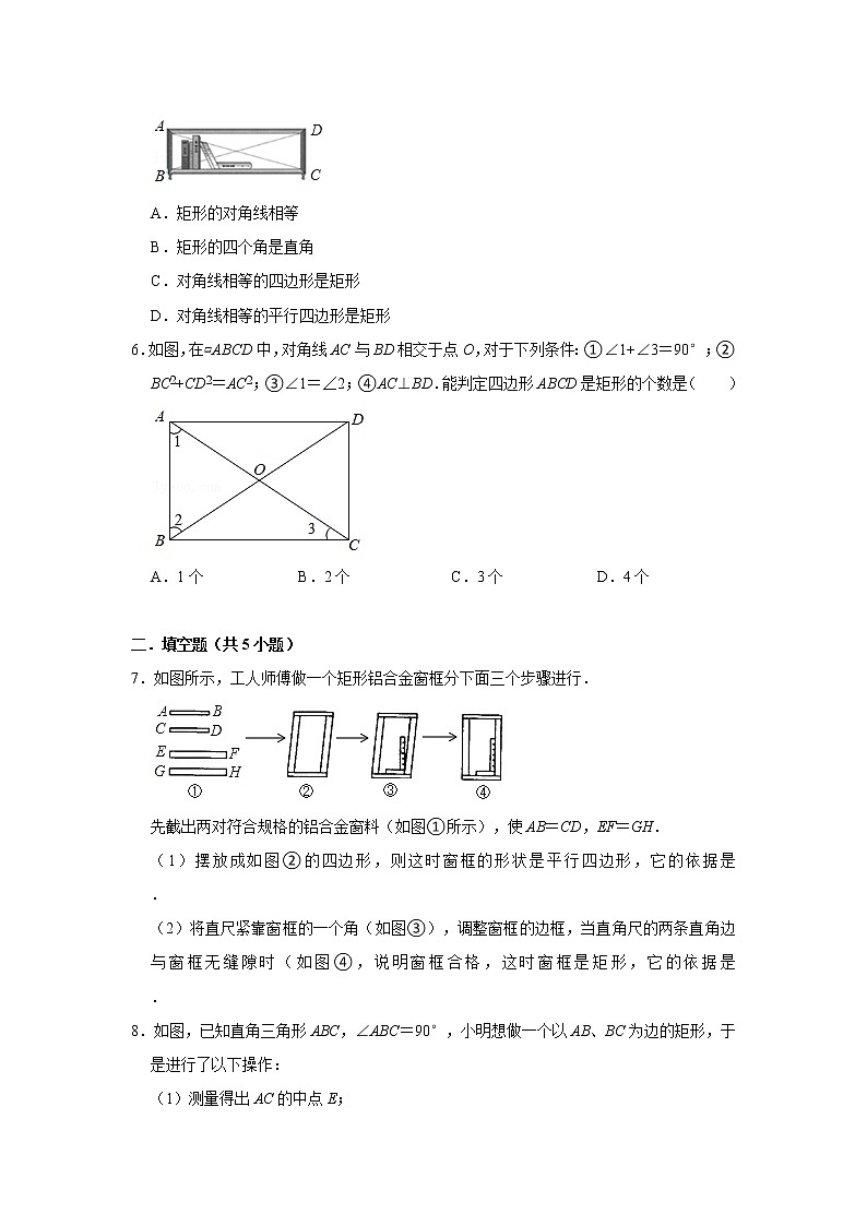 华师大版八年级下册 19.1.2 矩形的判定 同步练习第2页