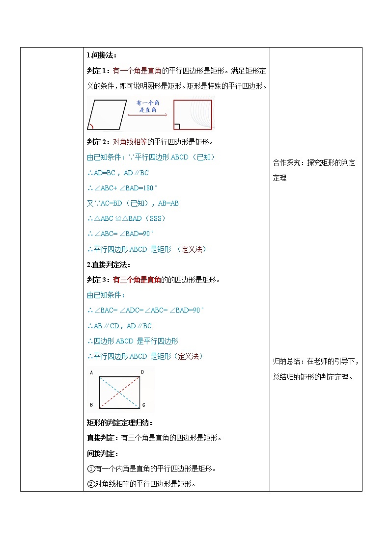 华师大版八年级下册 19.1.2 矩形的判定 教学设计第2页