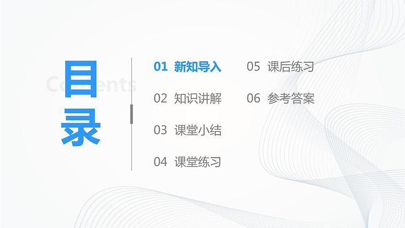 华师大版八年级下册 19.1.2 矩形的判定 课件第2页