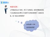 华师大版八年级下册 19.1.2 矩形的判定 课件+教案+练习