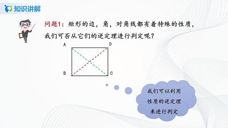 华师大版八年级下册 19.1.2 矩形的判定 课件第4页