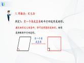 华师大版八年级下册 19.1.2 矩形的判定 课件+教案+练习