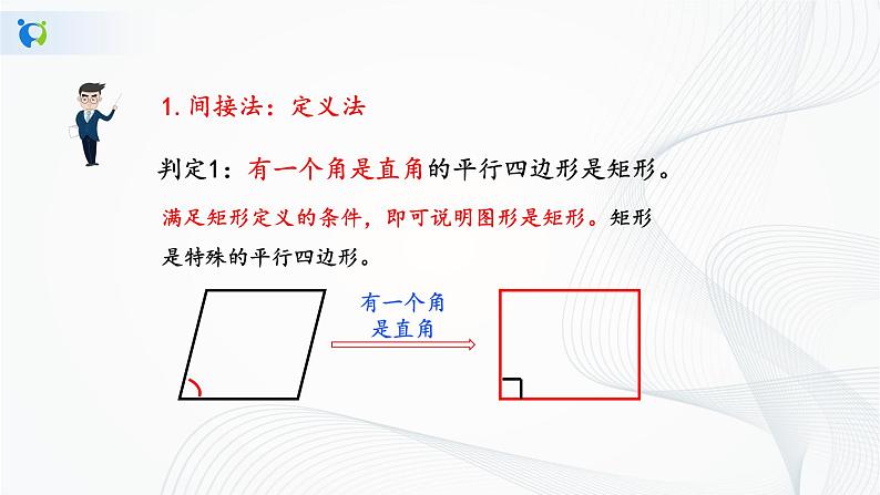 华师大版八年级下册 19.1.2 矩形的判定 课件第5页