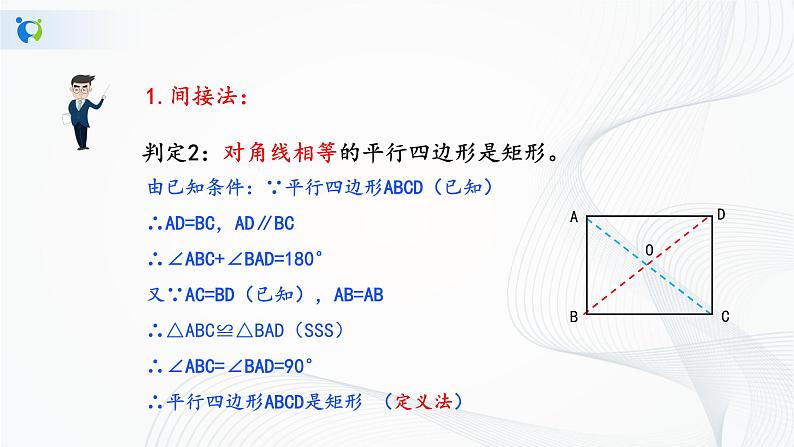 华师大版八年级下册 19.1.2 矩形的判定 课件第6页