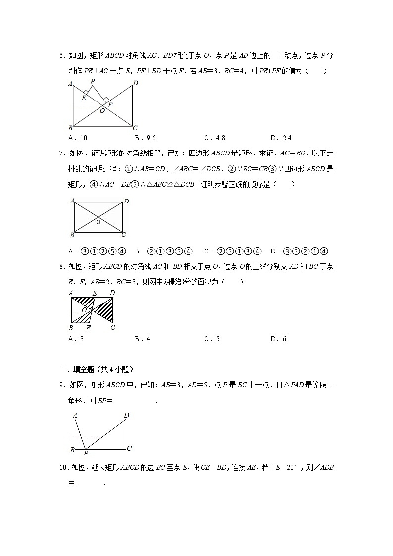 华师大版八年级下册 19.1.1 矩形的性质 课件+教案+练习02
