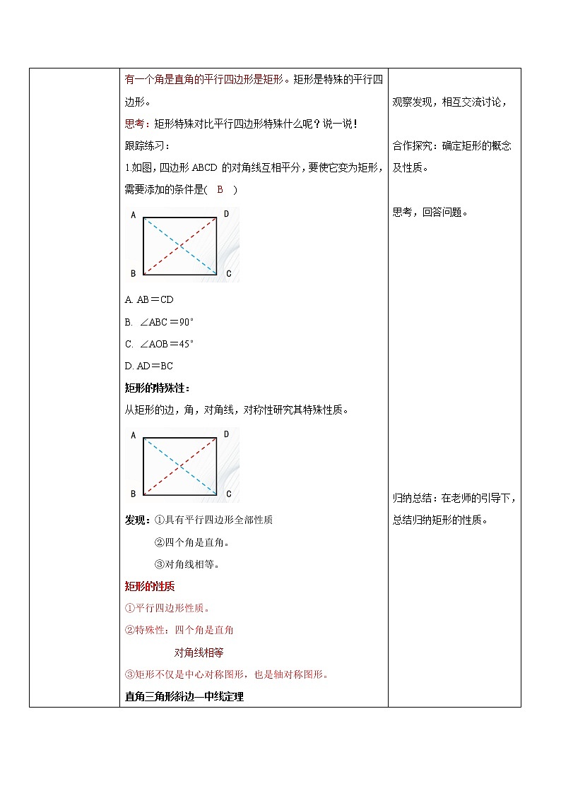 华师大版八年级下册 19.1.1 矩形的性质 课件+教案+练习02