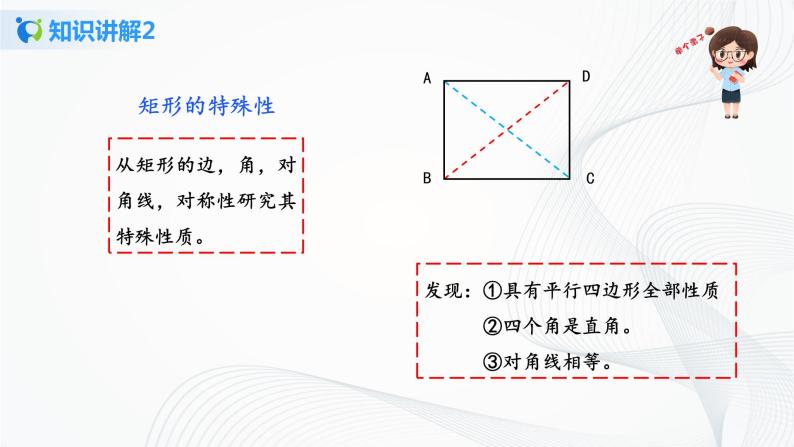 华师大版八年级下册 19.1.1 矩形的性质 课件+教案+练习07