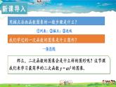 湘教版数学九年级下册  1.2 二次函数的图象与性质  第1课时 二次函数 y = ax²（a＞0）的图象与性质【课件】