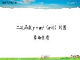 湘教版数学九年级下册  1.2 二次函数的图象与性质  第2课时 二次函数 y = ax²（a＜0）的图象与性质【课件】