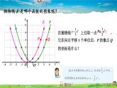 湘教版数学九年级下册  1.2 二次函数的图象与性质  第3课时 二次函数 y = a（x-h）²（a≠0）的图象与性质【课件】