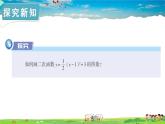 湘教版数学九年级下册  1.2 二次函数的图象与性质  第4课时 二次函数y=a（x-h）²+k的图象与性质【课件】