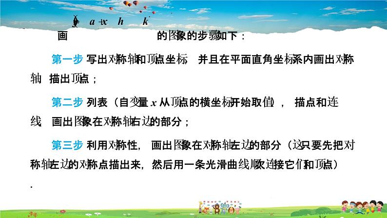 湘教版数学九年级下册  1.2 二次函数的图象与性质  第4课时 二次函数y=a（x-h）²+k的图象与性质【课件】08