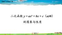 初中数学湘教版九年级下册1.1 二次函数图片ppt课件