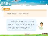 湘教版数学九年级下册  1.2 二次函数的图象与性质  第5课时 二次函数y=ax²+bx+c（a≠0）的图象与性质【课件】