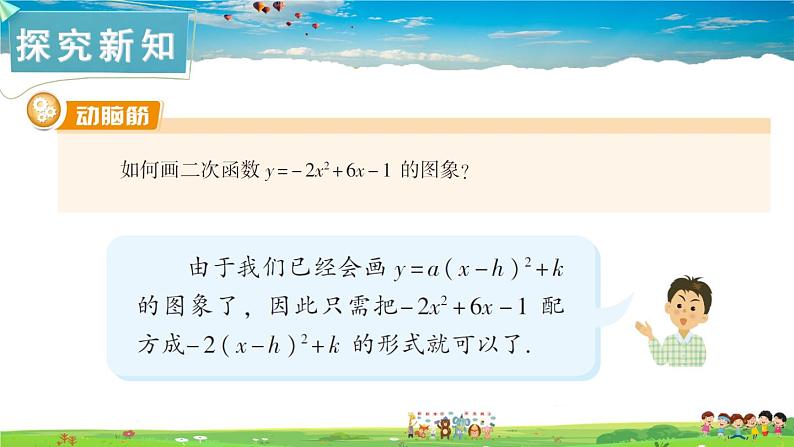 湘教版数学九年级下册  1.2 二次函数的图象与性质  第5课时 二次函数y=ax²+bx+c（a≠0）的图象与性质【课件】02