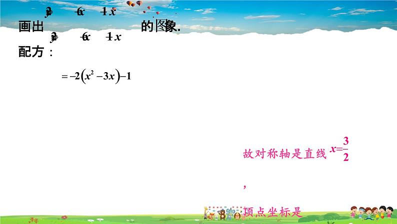 湘教版数学九年级下册  1.2 二次函数的图象与性质  第5课时 二次函数y=ax²+bx+c（a≠0）的图象与性质【课件】03