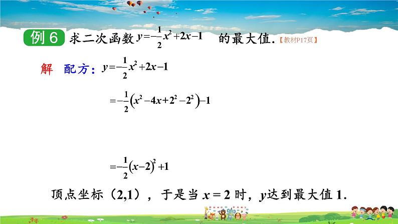 湘教版数学九年级下册  1.2 二次函数的图象与性质  第5课时 二次函数y=ax²+bx+c（a≠0）的图象与性质【课件】08