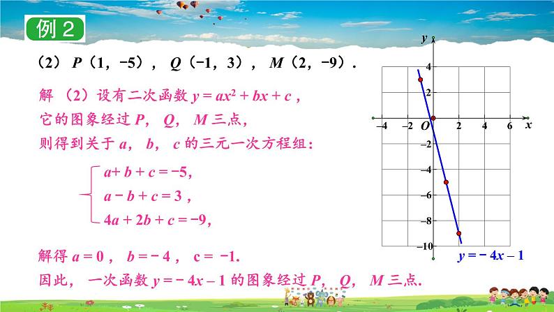 湘教版数学九年级下册  1.3 不共线三点确定二次函数的表达式【课件】05