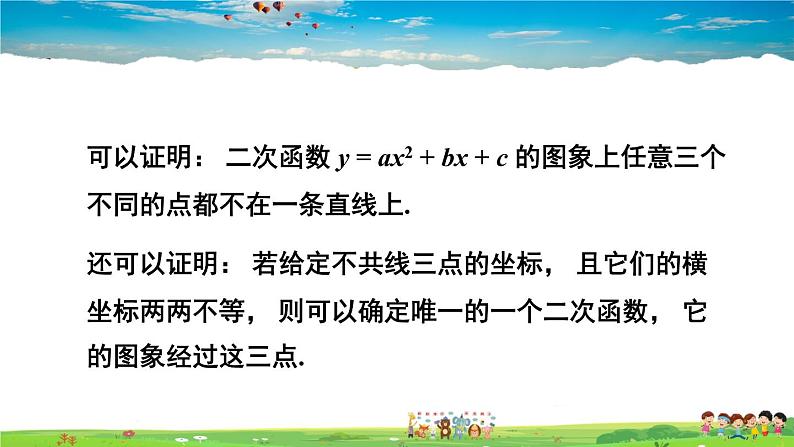 湘教版数学九年级下册  1.3 不共线三点确定二次函数的表达式【课件】08