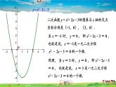湘教版数学九年级下册  1.4 二次函数与一元二次方程的联系【课件】