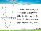 湘教版数学九年级下册  1.4 二次函数与一元二次方程的联系【课件】