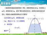 湘教版数学九年级下册  1.5 二次函数的应用  第1课时 二次函数的应用（1）【课件】