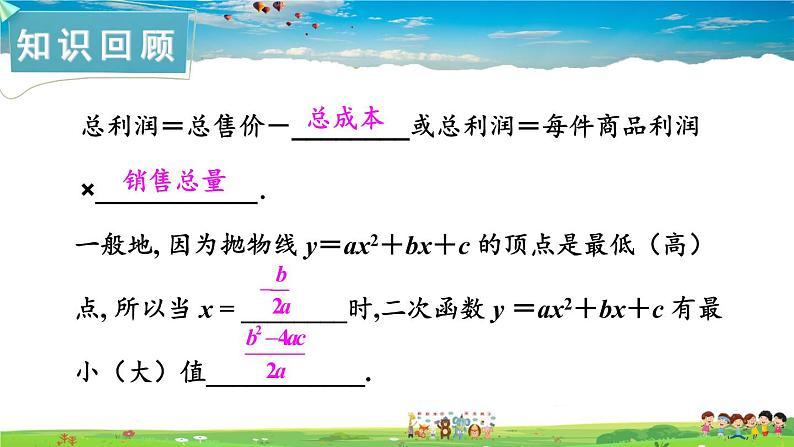 湘教版数学九年级下册  1.5 二次函数的应用  第2课时 二次函数的应用（2）【课件】02