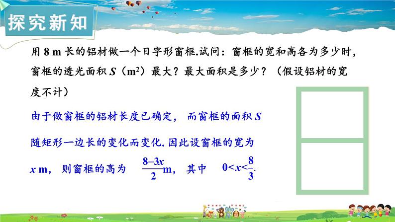 湘教版数学九年级下册  1.5 二次函数的应用  第2课时 二次函数的应用（2）【课件】03