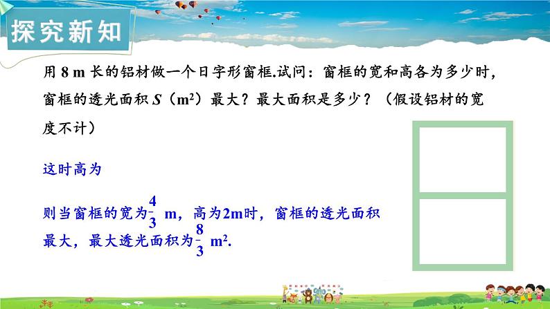 湘教版数学九年级下册  1.5 二次函数的应用  第2课时 二次函数的应用（2）【课件】06